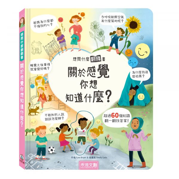 想問什麼翻翻書-關於感覺你想知道什麼？